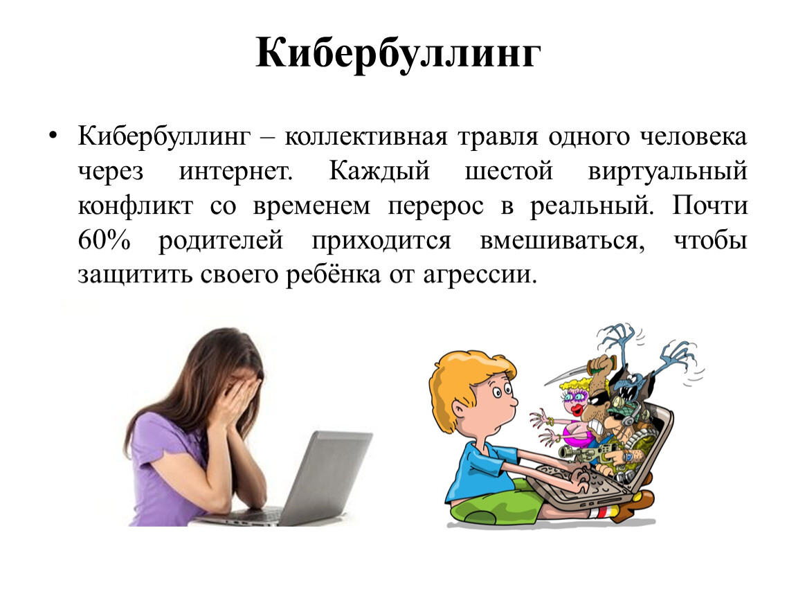 Буллинг дегеніміз не презентация